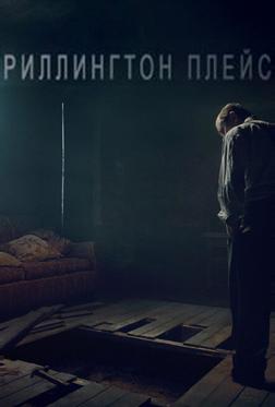 Риллингтон-плейс Риллингтон-плейс