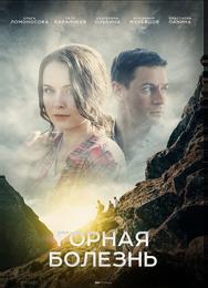 Горная болезнь