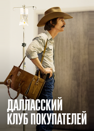 Далласский клуб покупателей