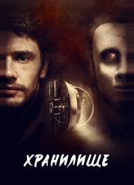 Хранилище