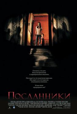 Посланники Посланники