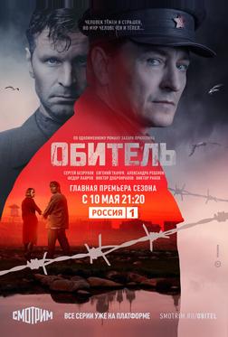 Обитель Обитель