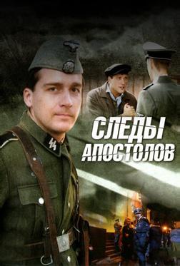 Следы апостолов