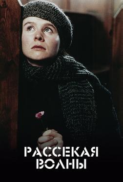 Рассекая волны Рассекая волны