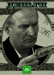Деньги