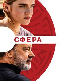 Сфера