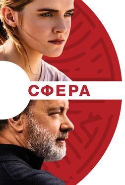 Сфера Сфера