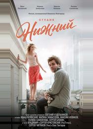 Студия Нижний
