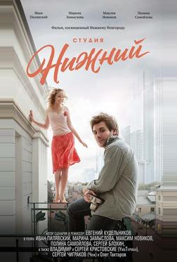 Студия Нижний Студия Нижний
