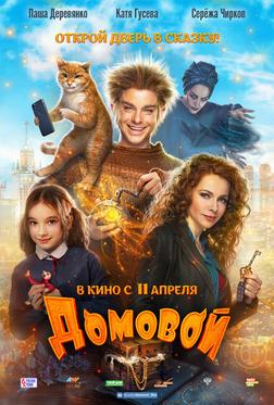 Домовой Домовой