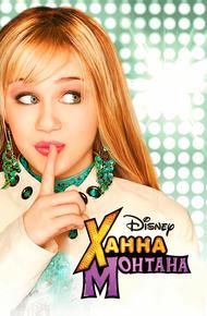 Ханна Монтана (2006)