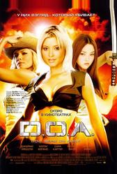 D.O.A.: Живым или мертвым (2006)