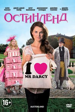 Остинленд Остинленд