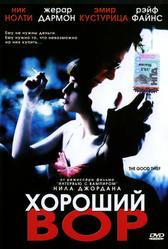 Хороший вор (2002)