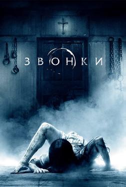 Звонки Звонки
