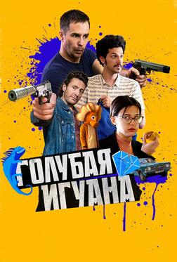 Голубая игуана Голубая игуана