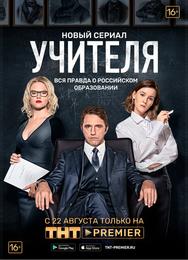 Учителя