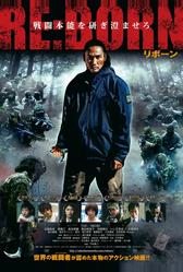 Перерождение (2016)