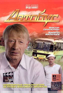 Автобус Автобус