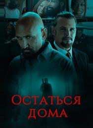 В гостях
