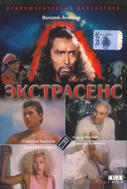 Экстрасенс Экстрасенс