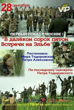 В далёком сорок пятом... Встречи на Эльбе В далёком сорок пятом... Встречи на Эльбе