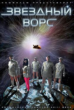 Звездный ворс Звездный ворс