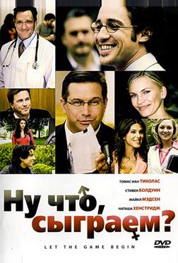 Ну что, сыграем? Ну что, сыграем?