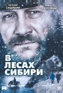 В лесах Сибири В лесах Сибири