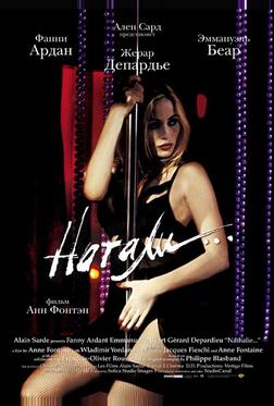 Натали Натали