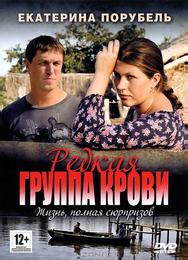 Редкая группа крови