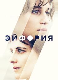 Эйфория