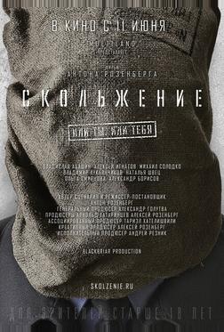 Скольжение Скольжение