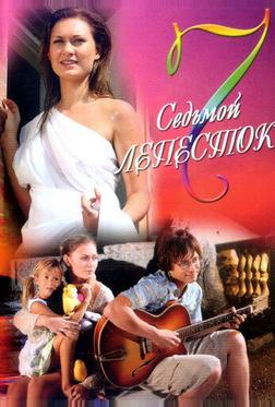 Седьмой лепесток Седьмой лепесток